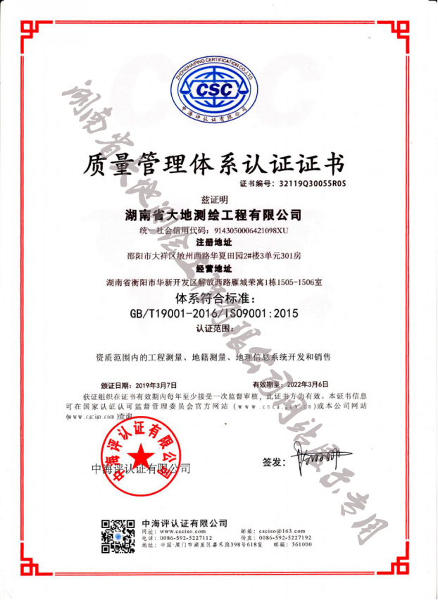 質(zhì)量管理體系認(rèn)證證書