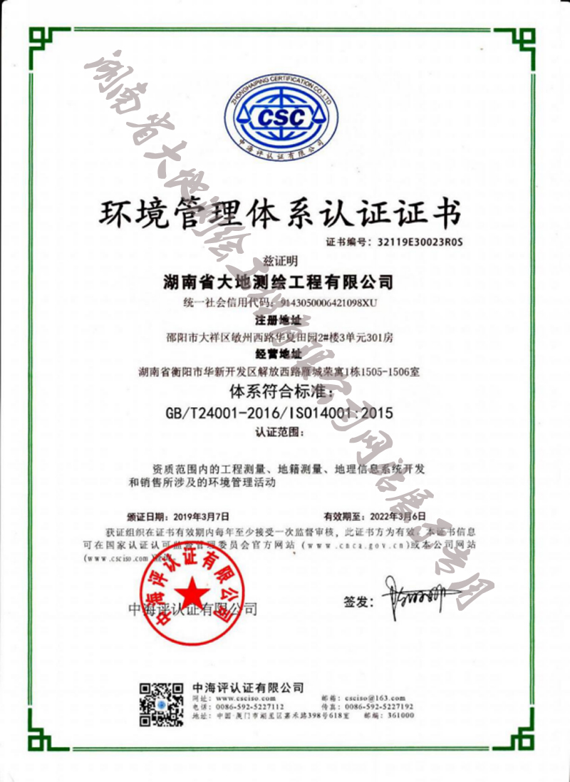 環(huán)境管理體系認證證書(圖1)